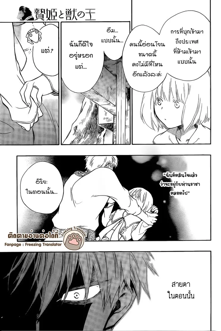 Niehime to Kemono no Ou - หน้า 22