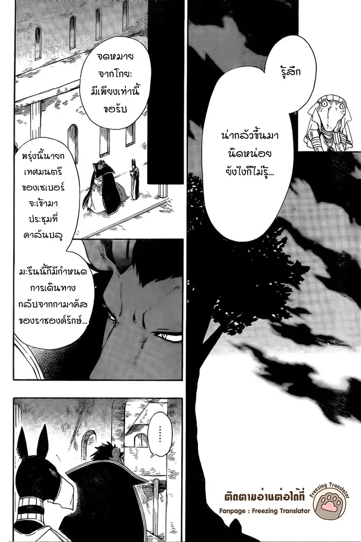 Niehime to Kemono no Ou - หน้า 23