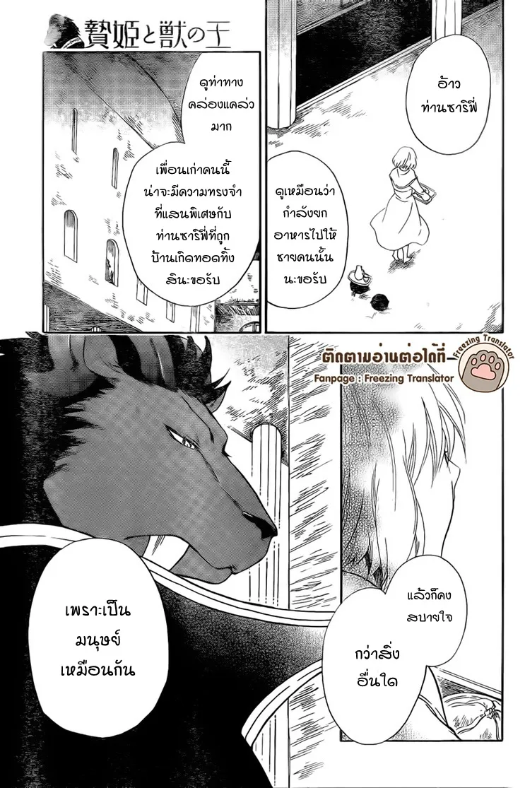 Niehime to Kemono no Ou - หน้า 24