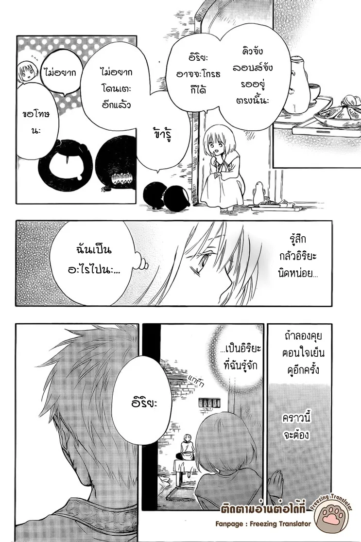 Niehime to Kemono no Ou - หน้า 25