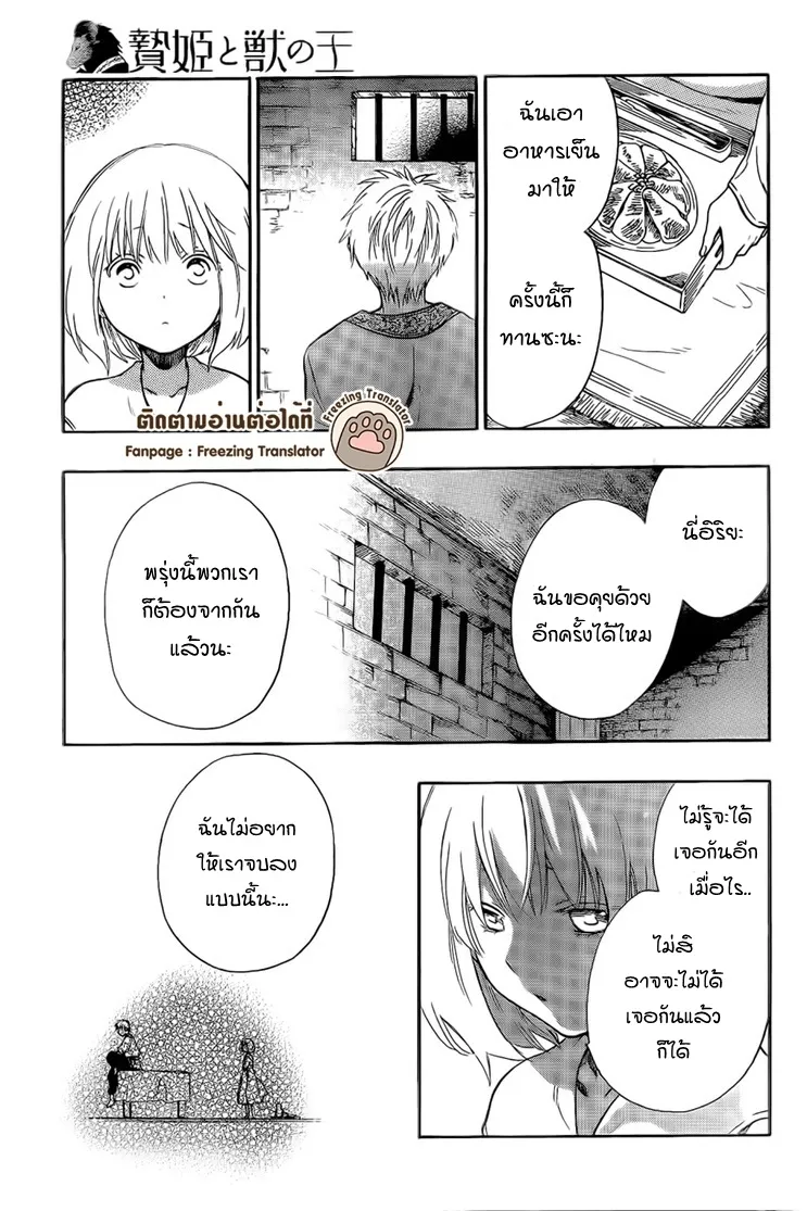 Niehime to Kemono no Ou - หน้า 26