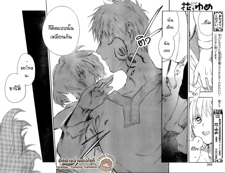 Niehime to Kemono no Ou - หน้า 27