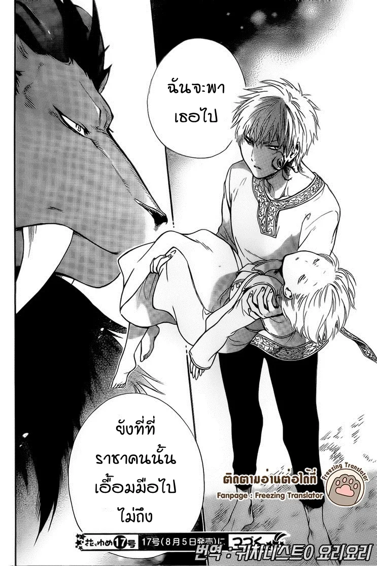 Niehime to Kemono no Ou - หน้า 28