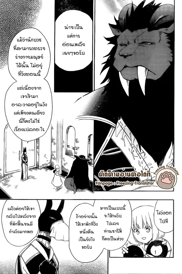 Niehime to Kemono no Ou - หน้า 4