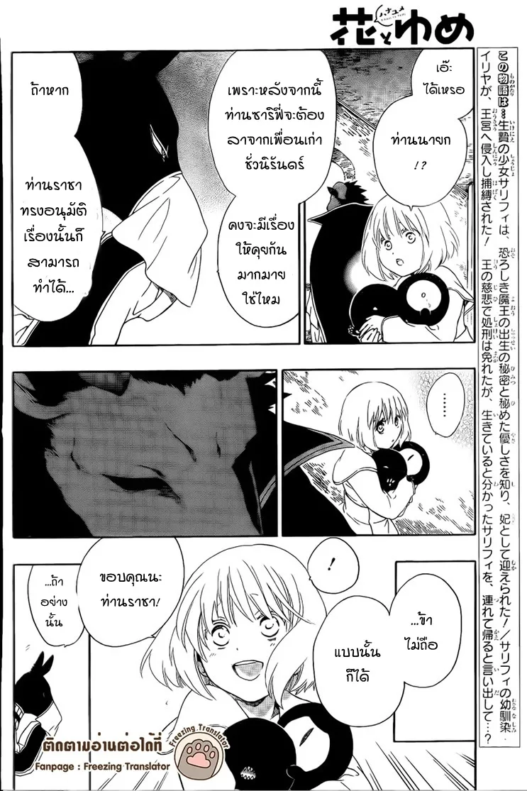 Niehime to Kemono no Ou - หน้า 5