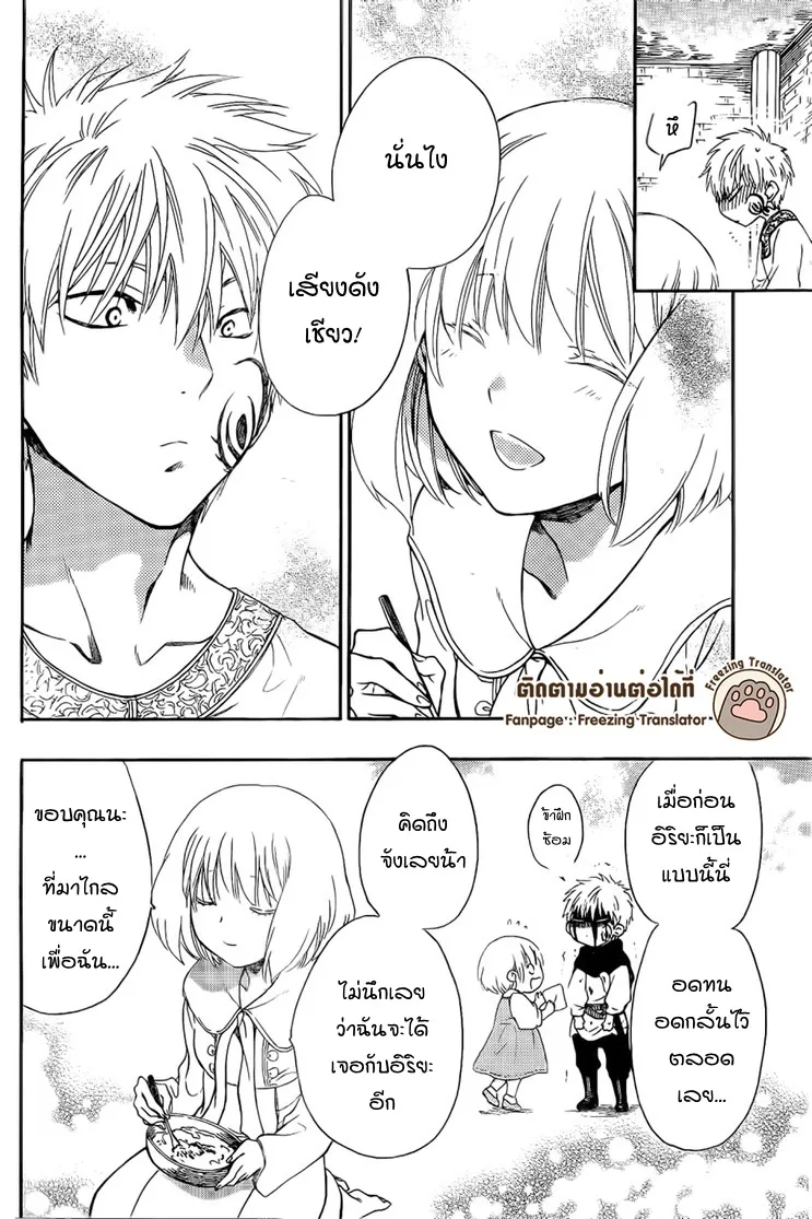 Niehime to Kemono no Ou - หน้า 7