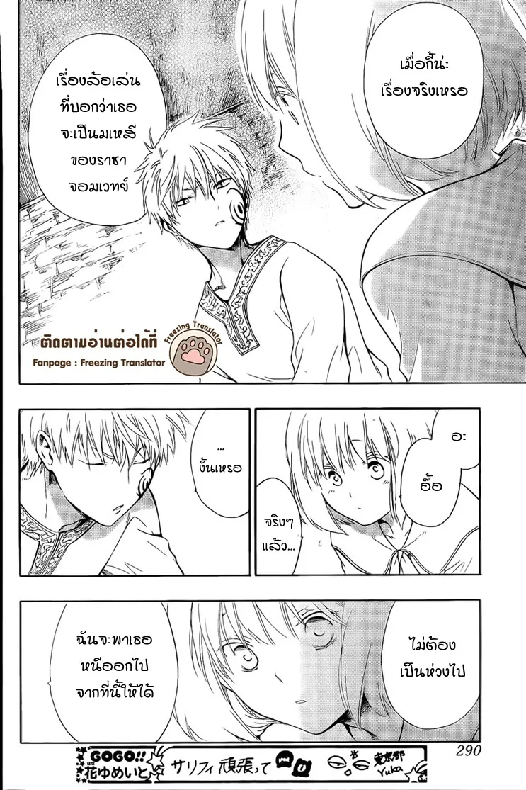 Niehime to Kemono no Ou - หน้า 9