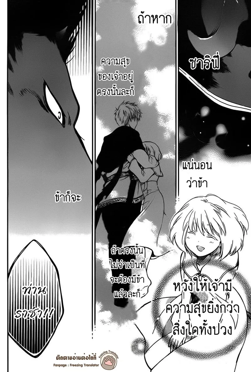 Niehime to Kemono no Ou - หน้า 10