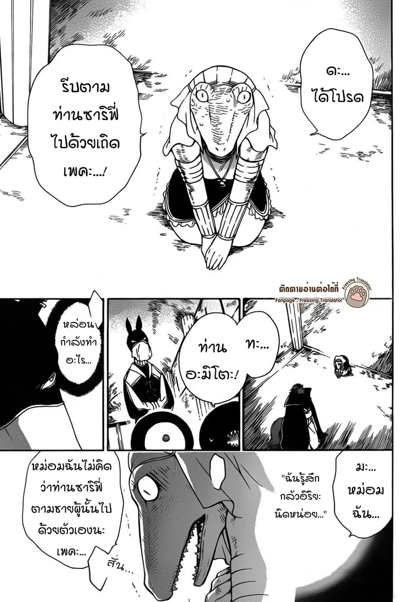 Niehime to Kemono no Ou - หน้า 11