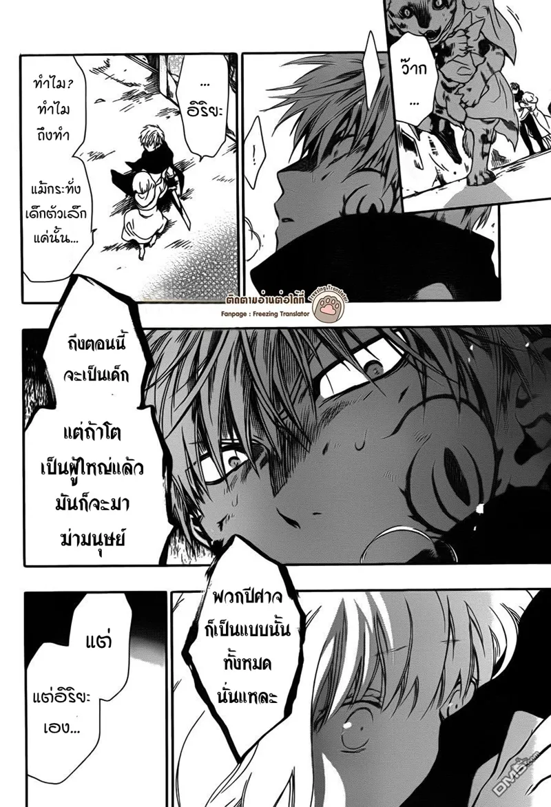 Niehime to Kemono no Ou - หน้า 22