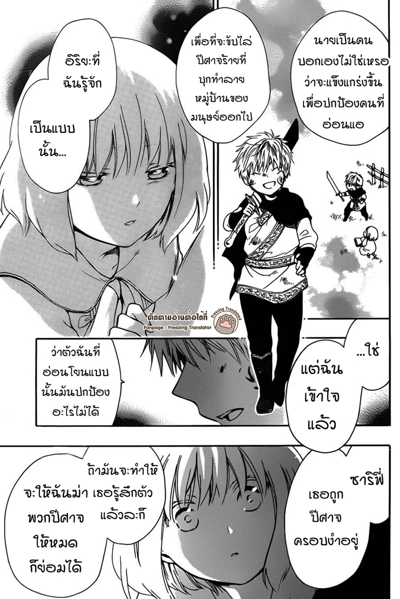 Niehime to Kemono no Ou - หน้า 23