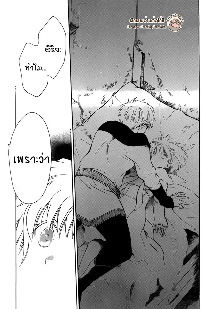 Niehime to Kemono no Ou - หน้า 25