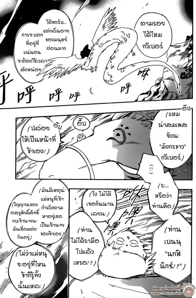 Niehime to Kemono no Ou - หน้า 27