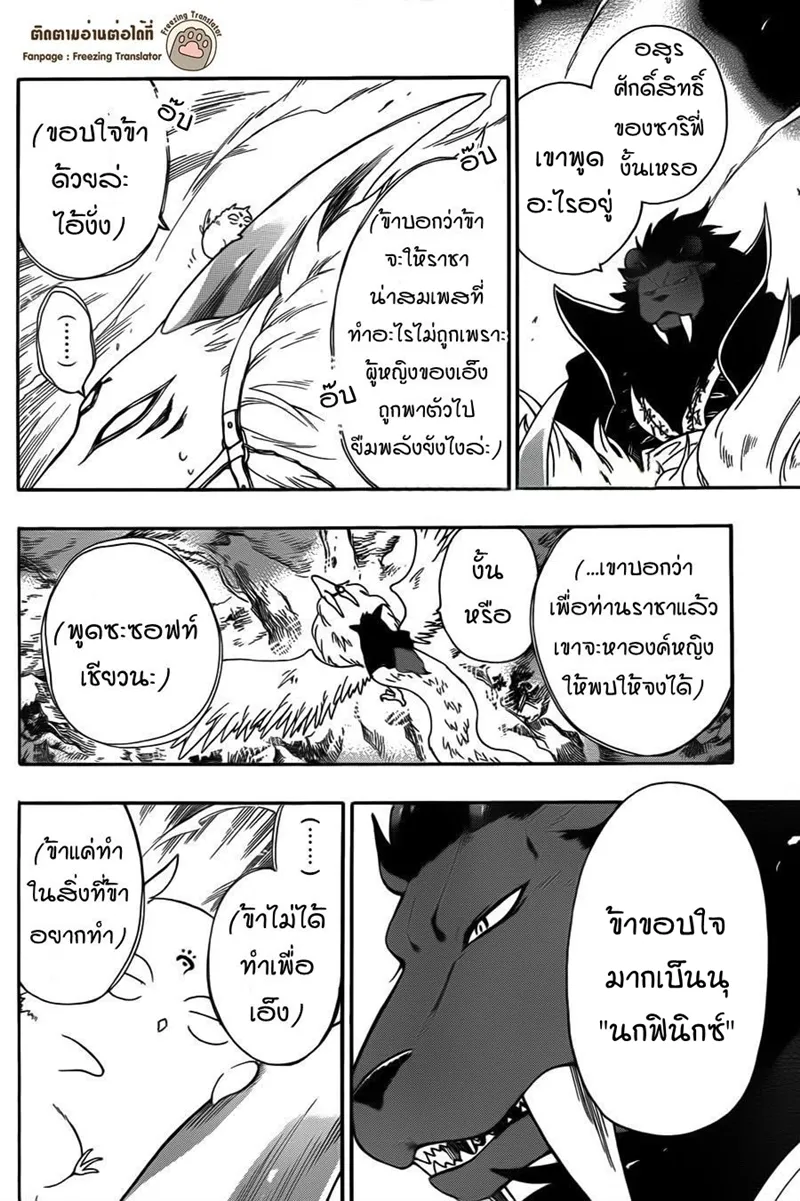 Niehime to Kemono no Ou - หน้า 28