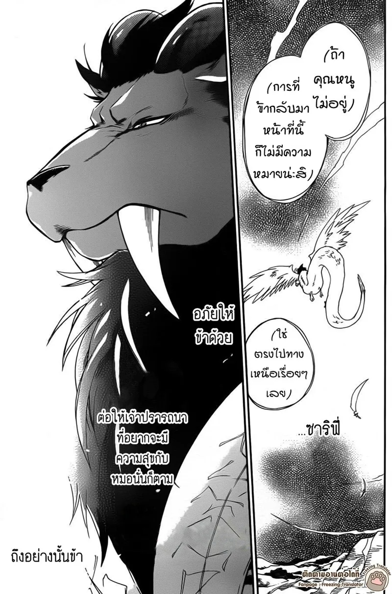 Niehime to Kemono no Ou - หน้า 29