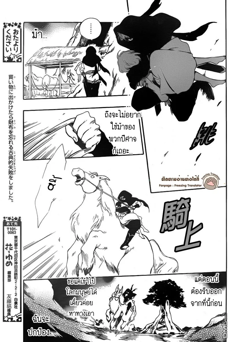 Niehime to Kemono no Ou - หน้า 3