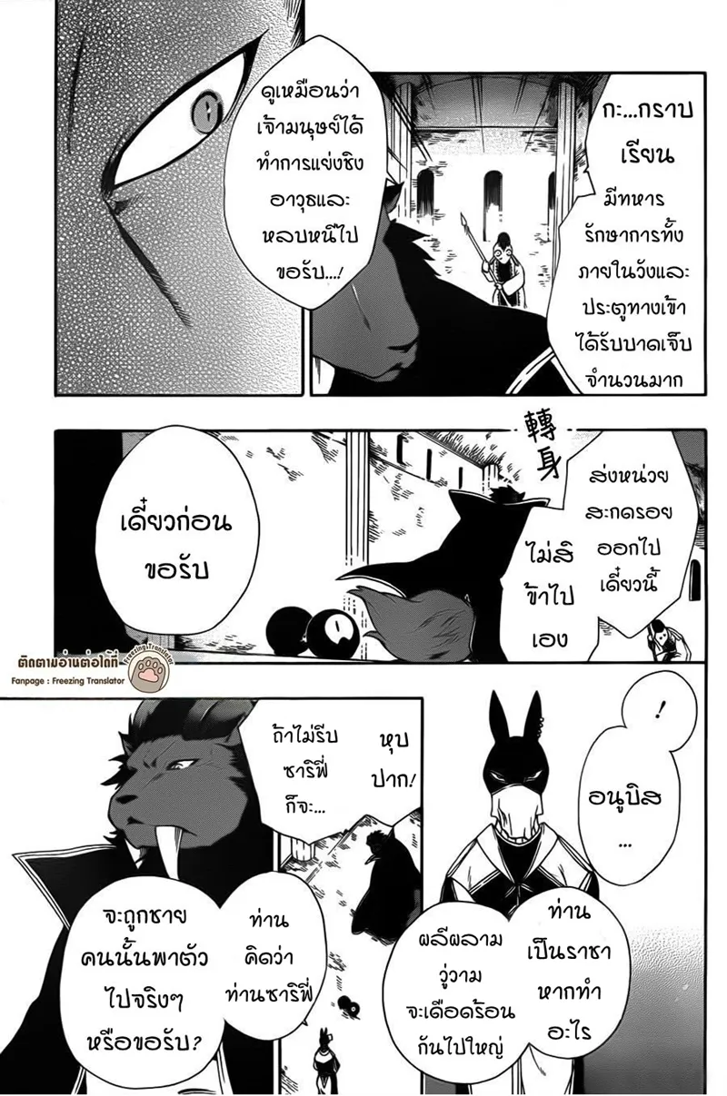 Niehime to Kemono no Ou - หน้า 5