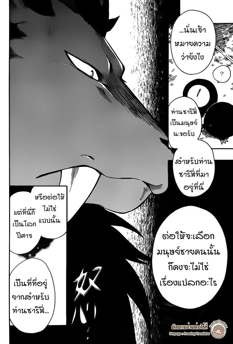 Niehime to Kemono no Ou - หน้า 6