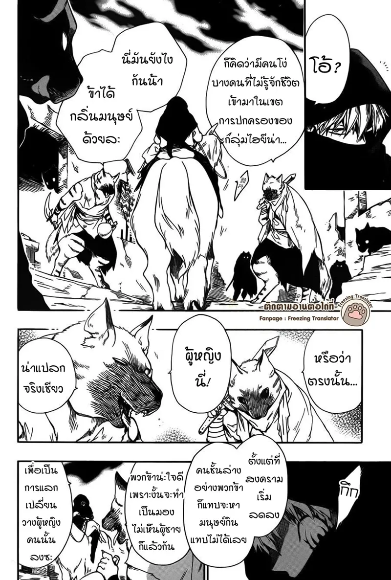 Niehime to Kemono no Ou - หน้า 8