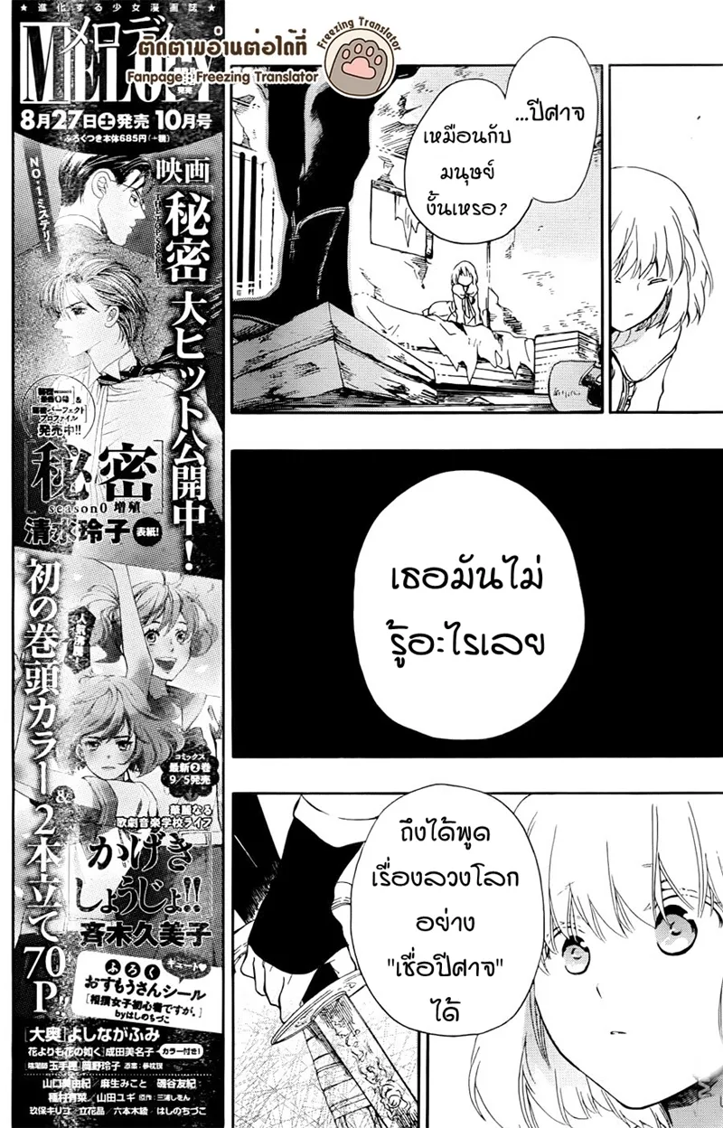 Niehime to Kemono no Ou - หน้า 10