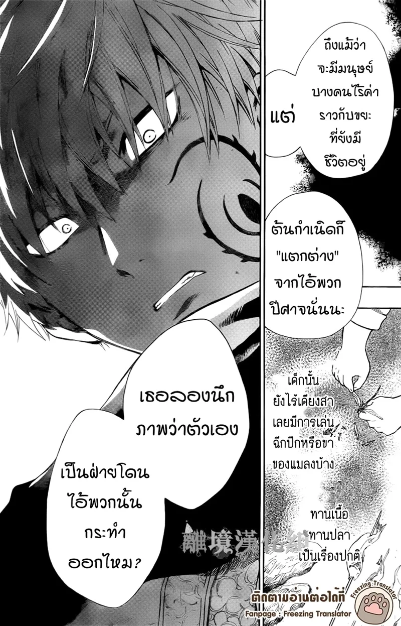 Niehime to Kemono no Ou - หน้า 11