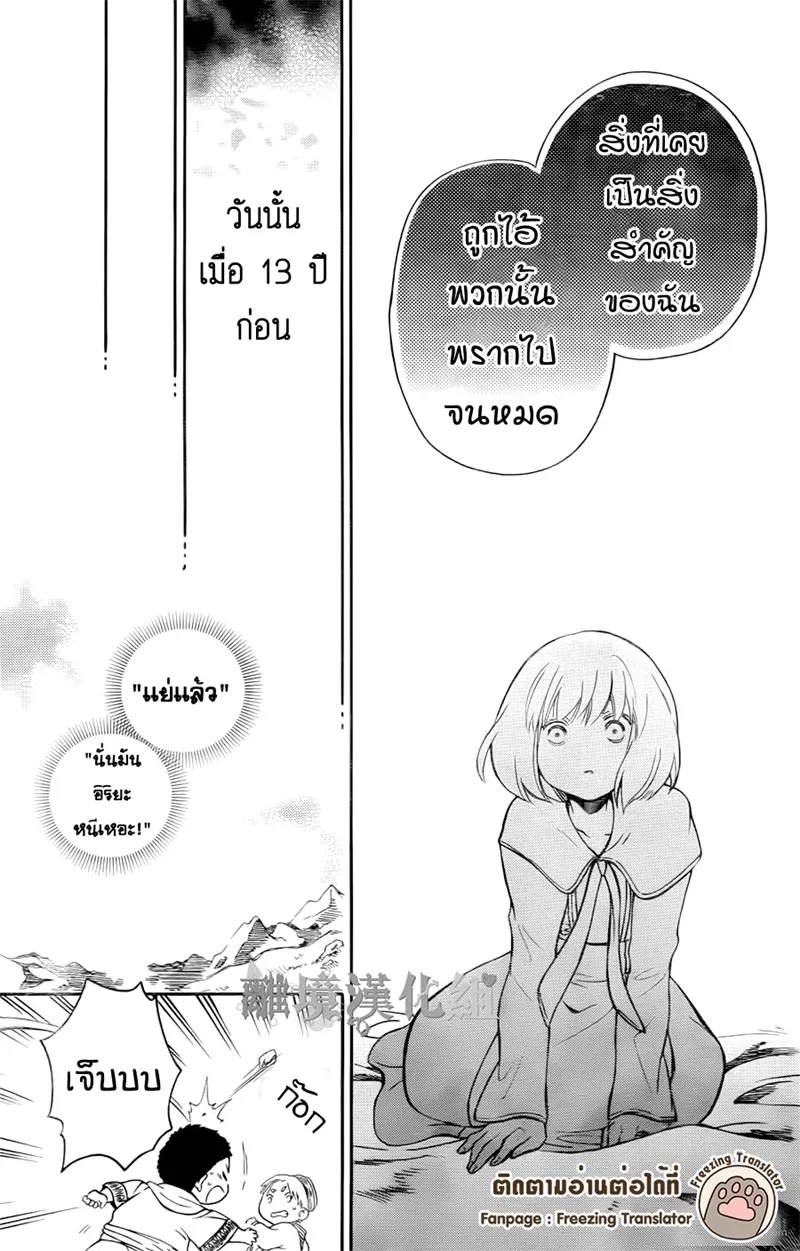 Niehime to Kemono no Ou - หน้า 12