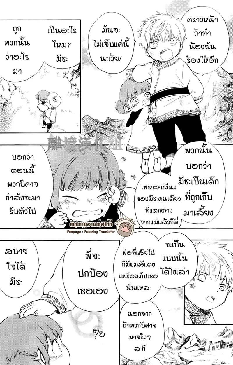 Niehime to Kemono no Ou - หน้า 13