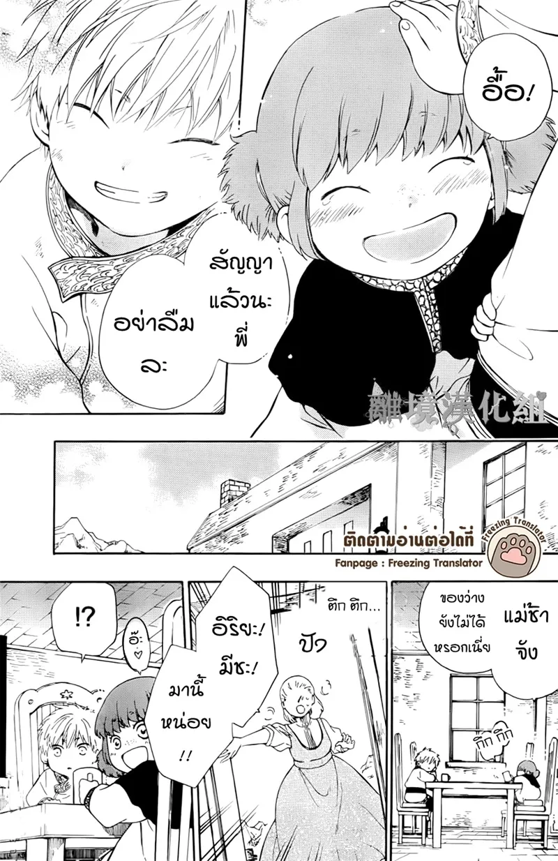 Niehime to Kemono no Ou - หน้า 14