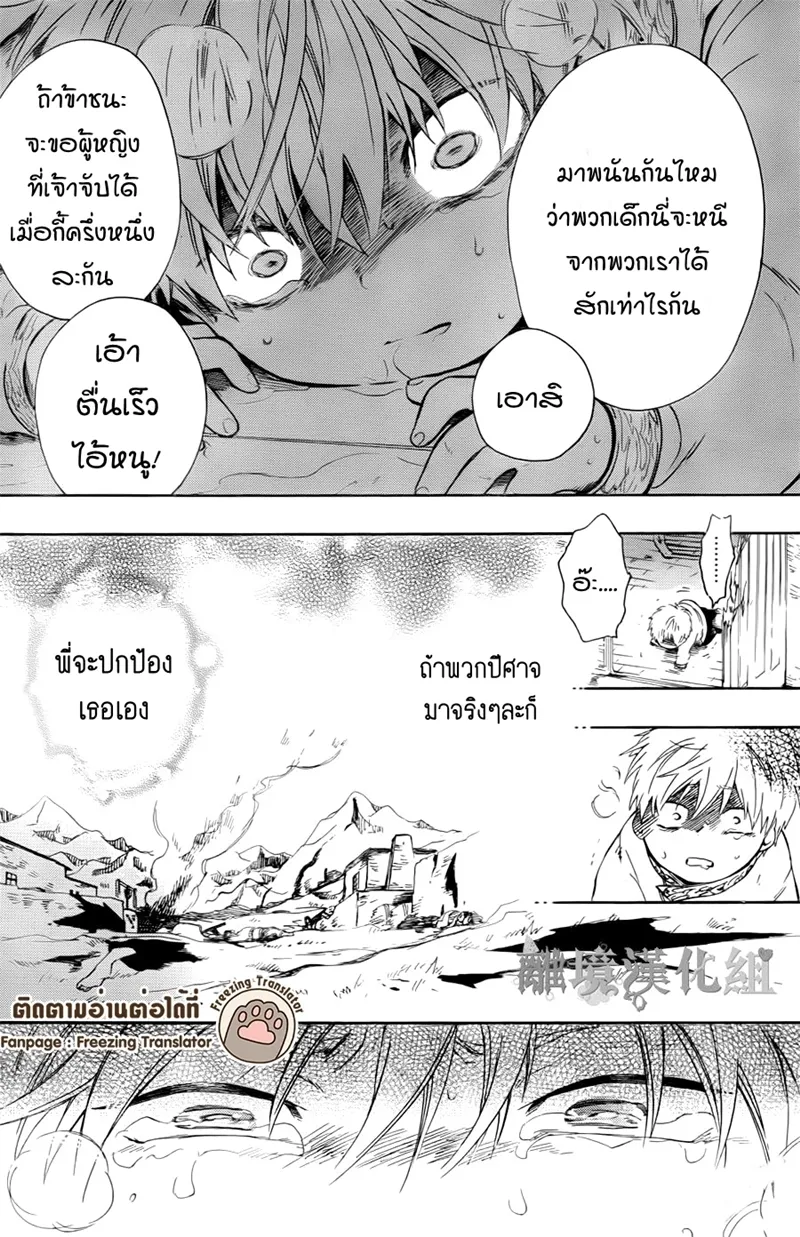 Niehime to Kemono no Ou - หน้า 19