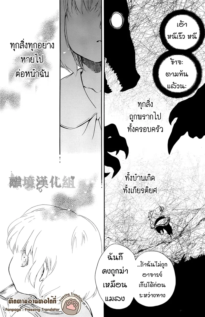 Niehime to Kemono no Ou - หน้า 20