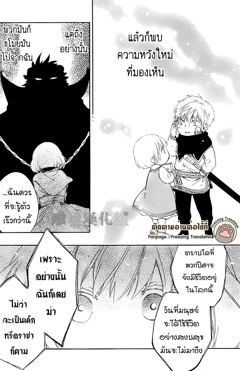 Niehime to Kemono no Ou - หน้า 21