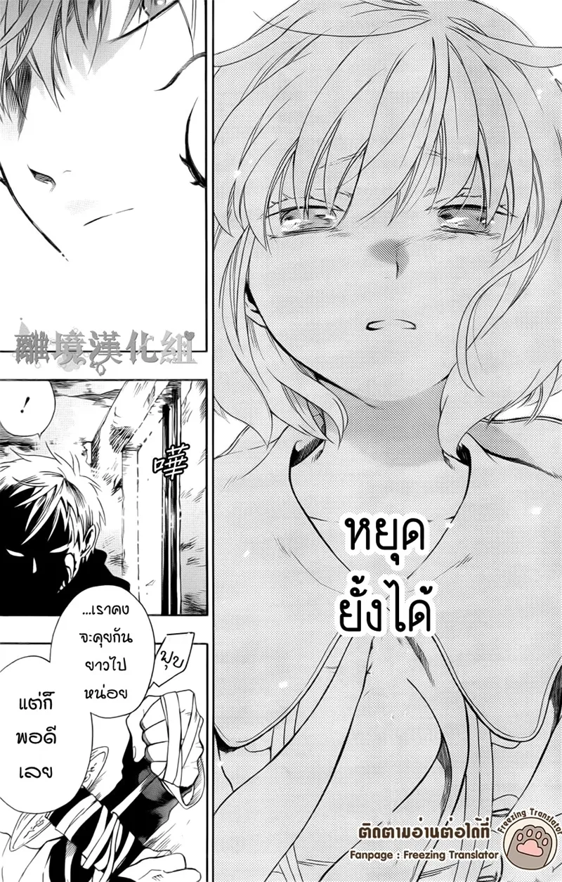 Niehime to Kemono no Ou - หน้า 23