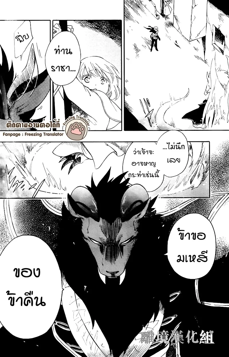 Niehime to Kemono no Ou - หน้า 26