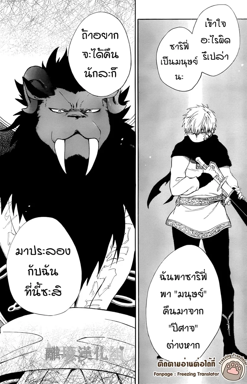 Niehime to Kemono no Ou - หน้า 27