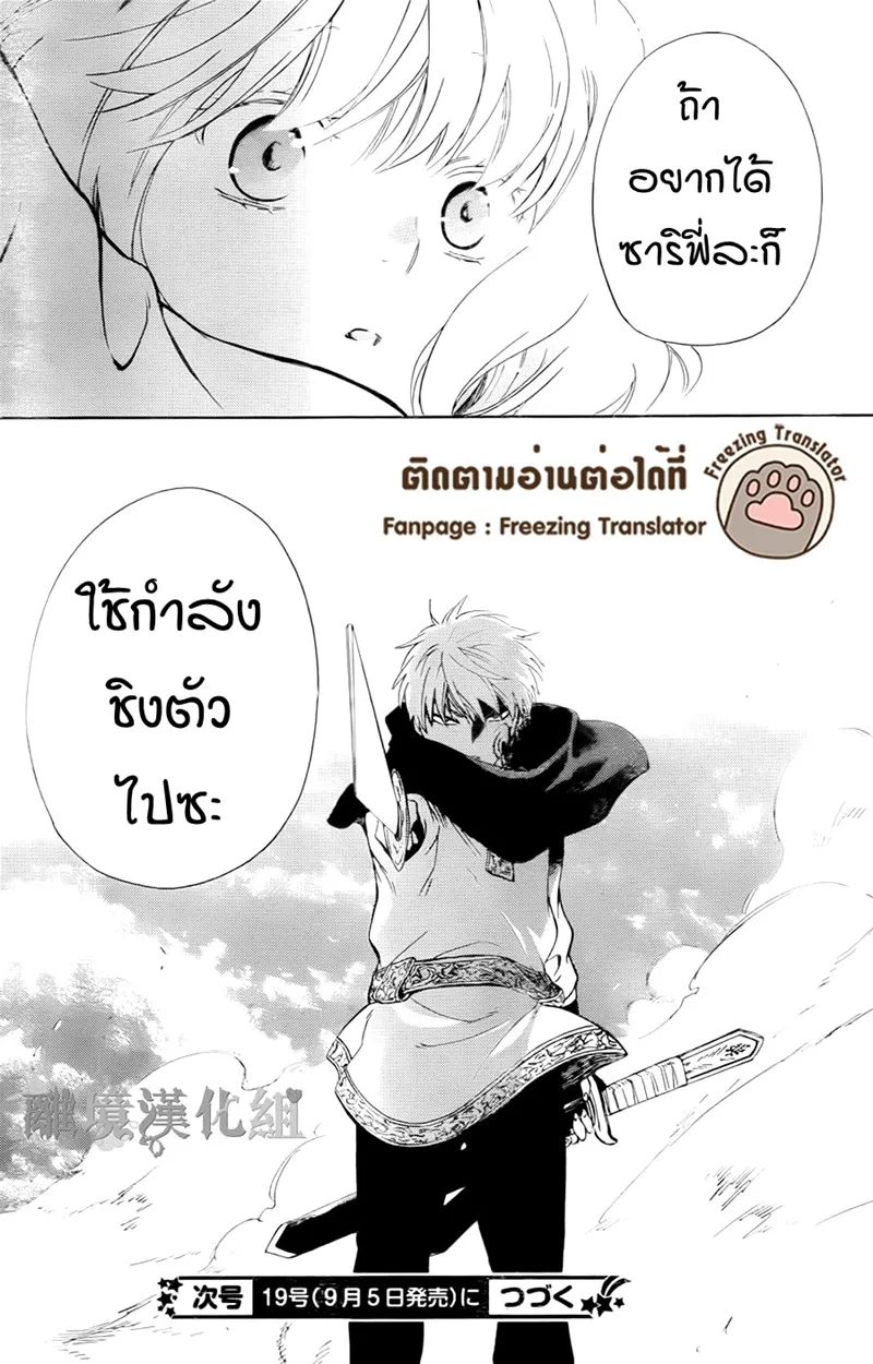 Niehime to Kemono no Ou - หน้า 28