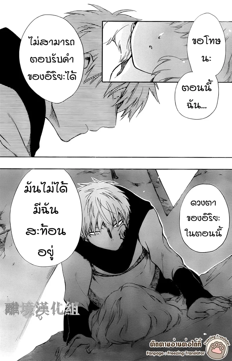 Niehime to Kemono no Ou - หน้า 4