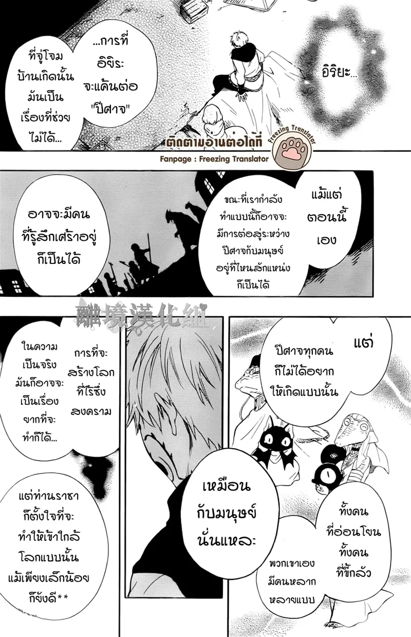 Niehime to Kemono no Ou - หน้า 7