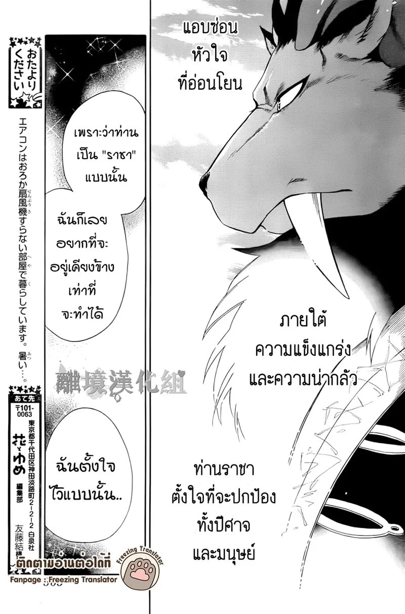 Niehime to Kemono no Ou - หน้า 8