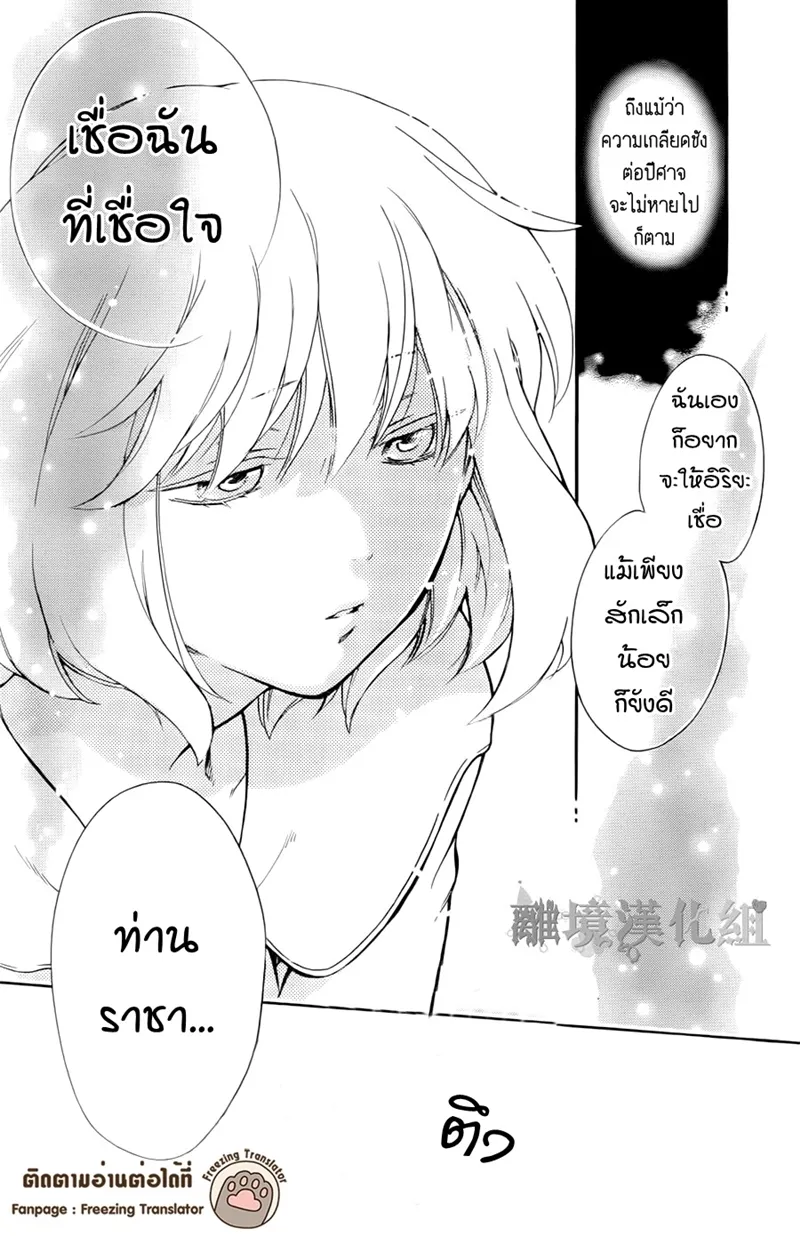 Niehime to Kemono no Ou - หน้า 9