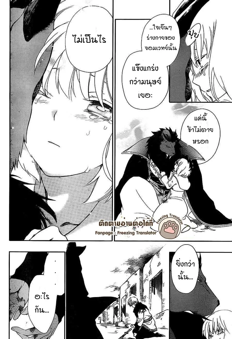 Niehime to Kemono no Ou - หน้า 20