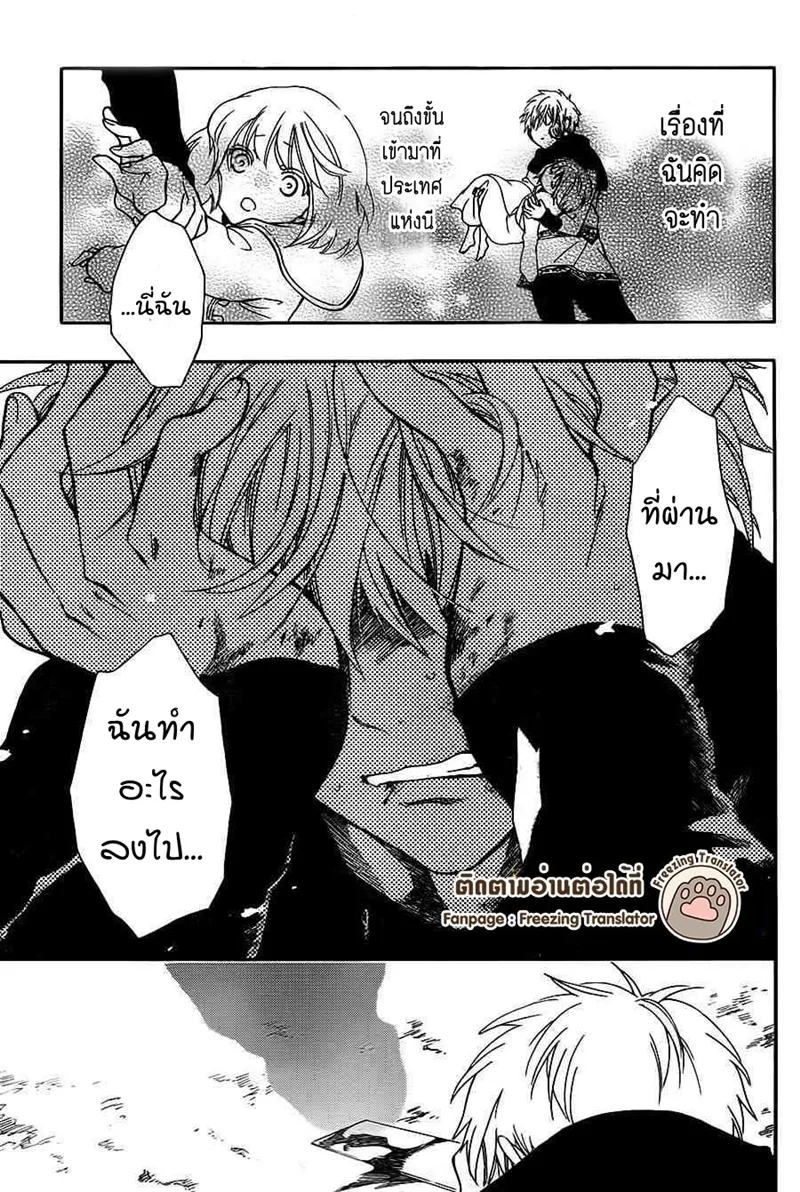 Niehime to Kemono no Ou - หน้า 21