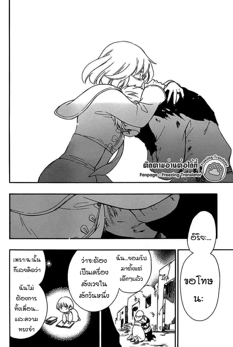 Niehime to Kemono no Ou - หน้า 22