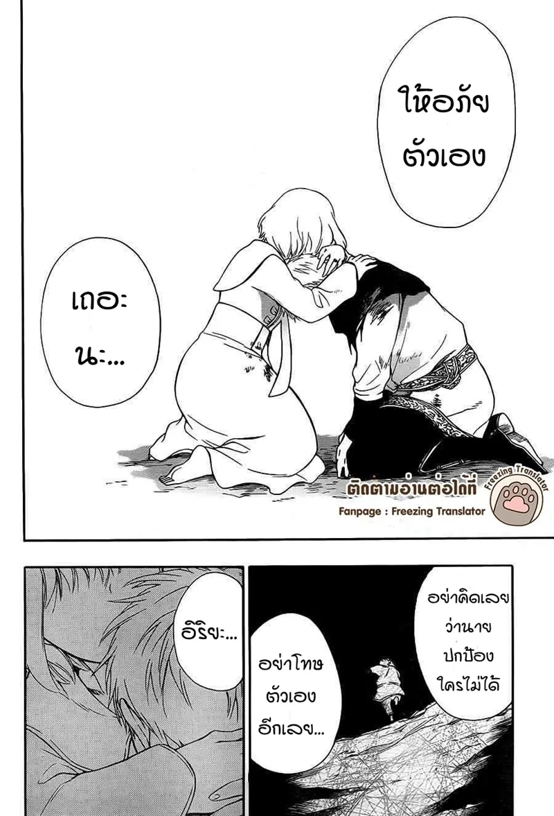 Niehime to Kemono no Ou - หน้า 24