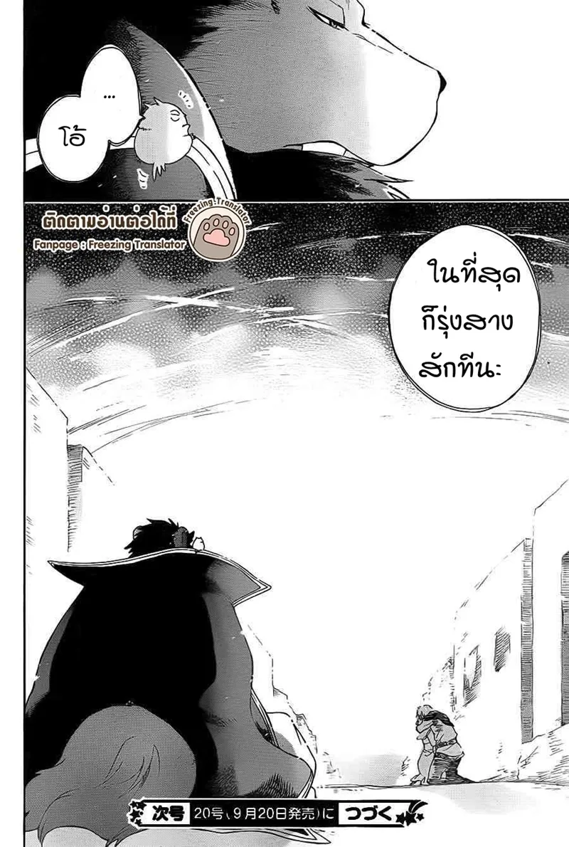 Niehime to Kemono no Ou - หน้า 28