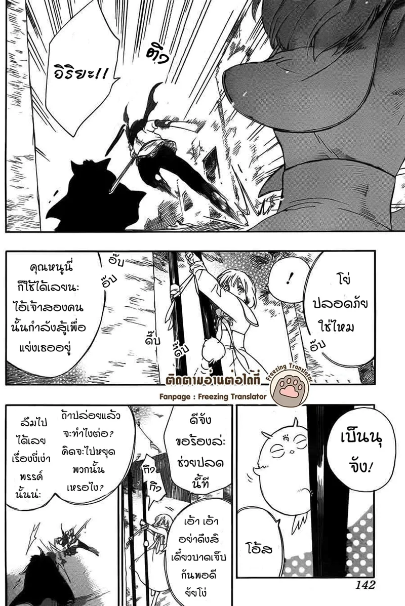 Niehime to Kemono no Ou - หน้า 3