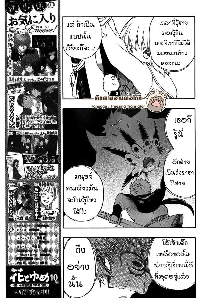 Niehime to Kemono no Ou - หน้า 4