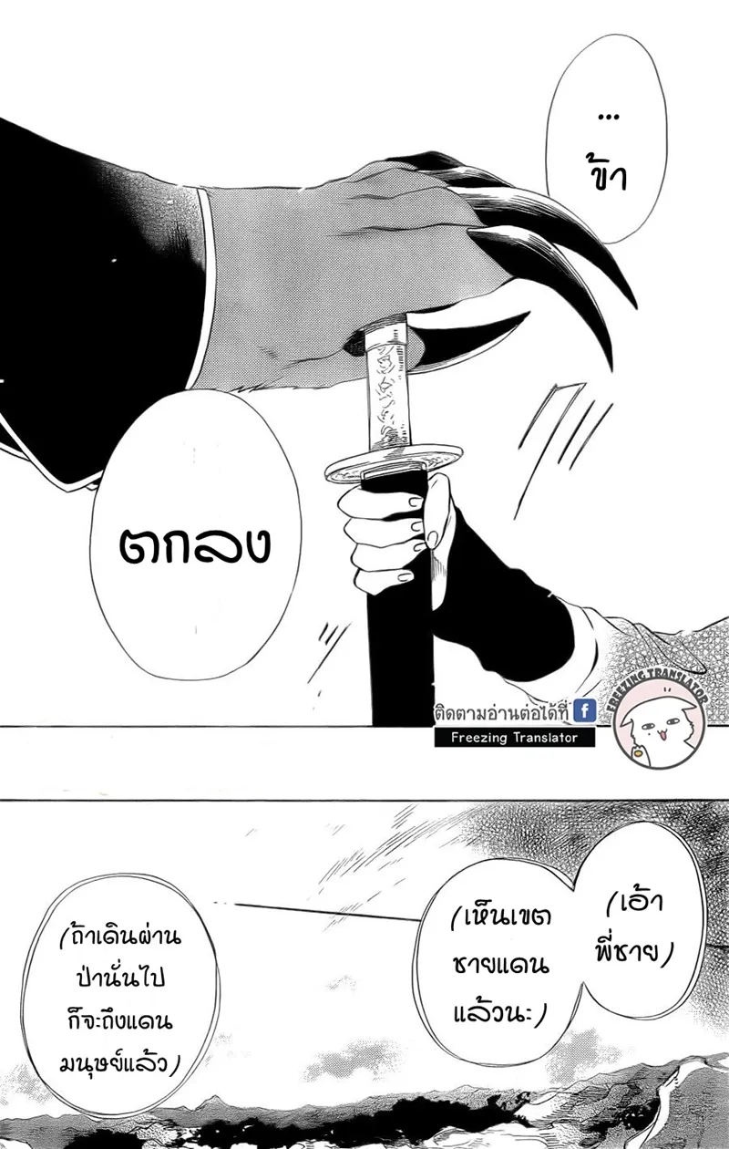 Niehime to Kemono no Ou - หน้า 10