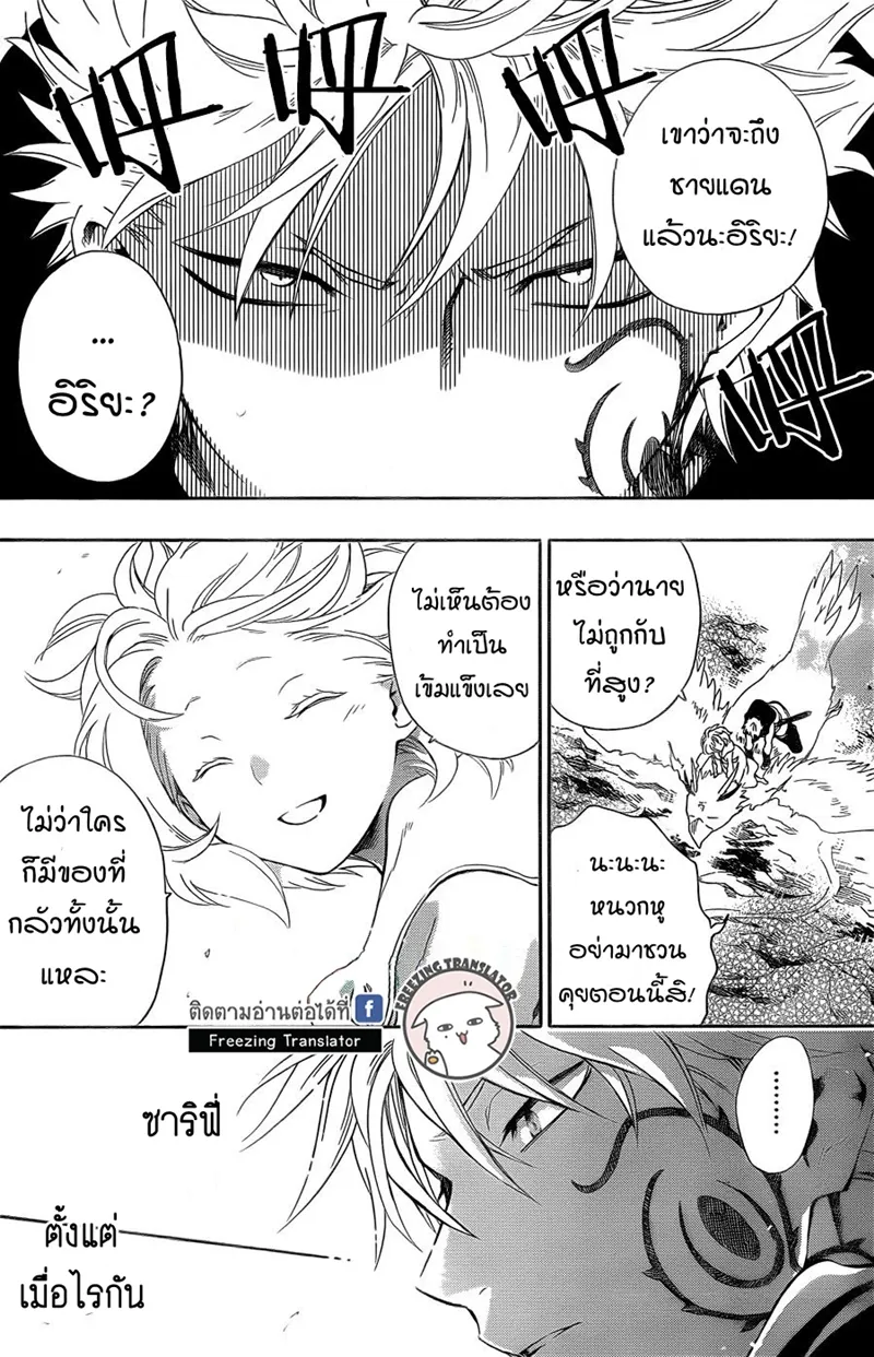 Niehime to Kemono no Ou - หน้า 11