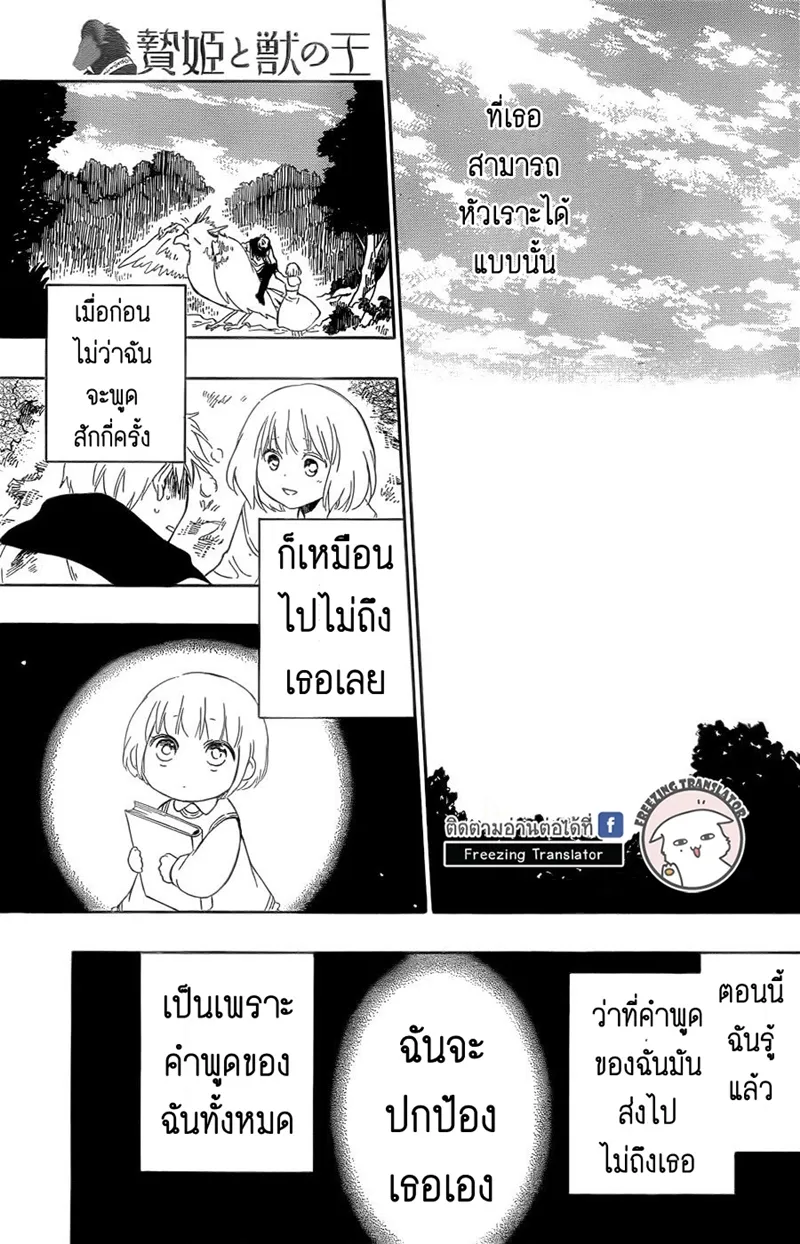 Niehime to Kemono no Ou - หน้า 12