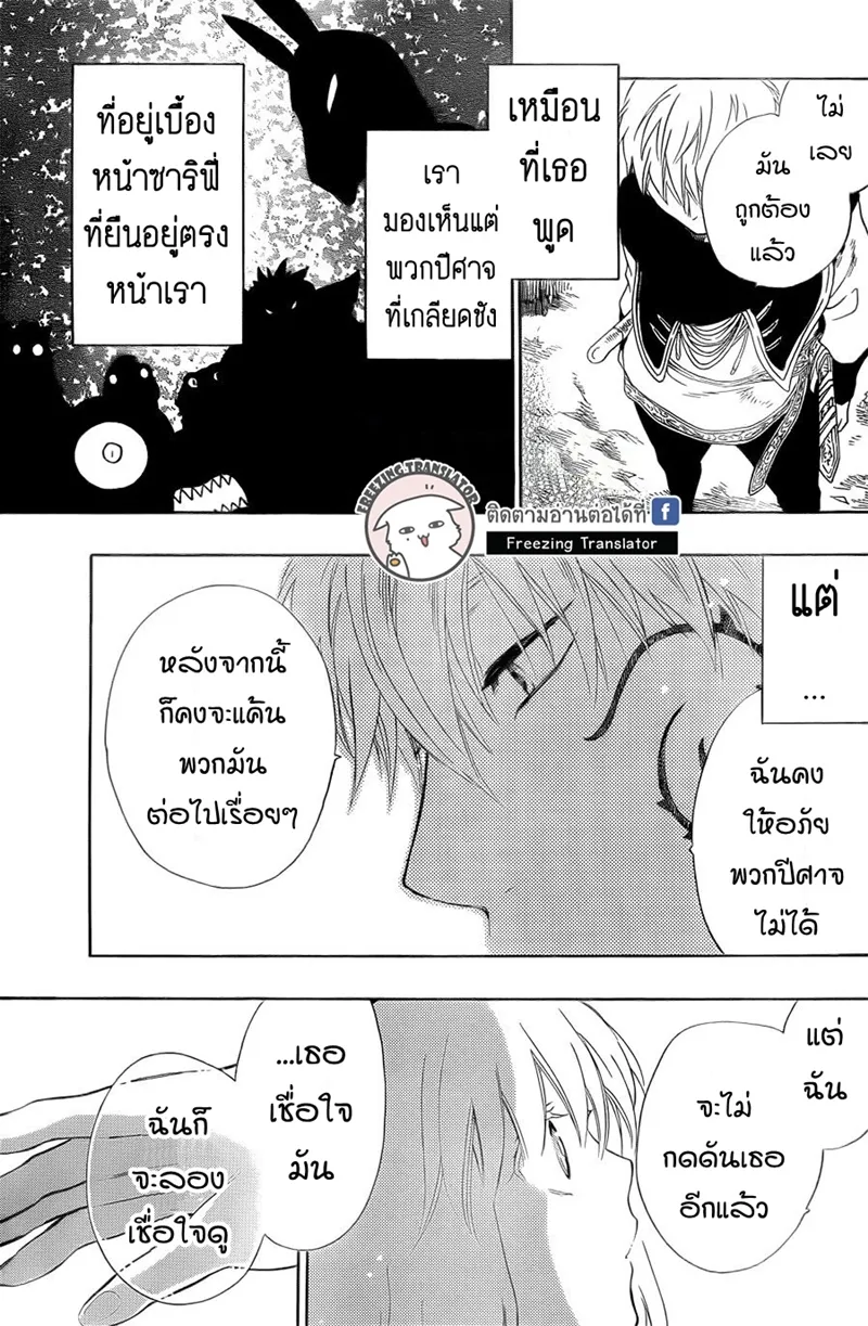 Niehime to Kemono no Ou - หน้า 14